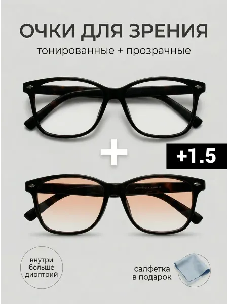 Simba&Co Очки для зрения +1.5 пластиковые линзы