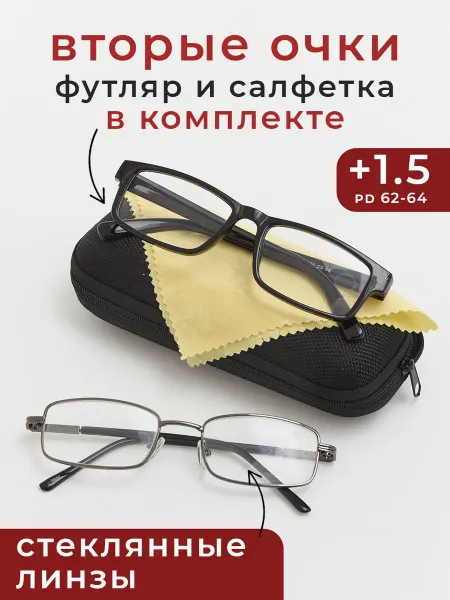 Очки для зрения +1.5 стеклянные линзы