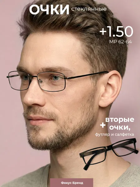 Focus Brand Очки для зрения +1.50 корригирующие для чтения