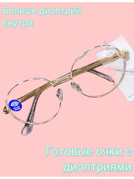 Glodiatr, Очки корригирующие антиблик +1.50