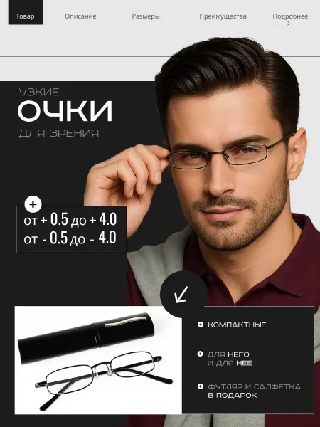 Очки для чтения +1 50 узкая металлическая оправа черные