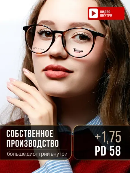ЛинзОчки Очки для зрения корригирующие плюс 58 +1.75