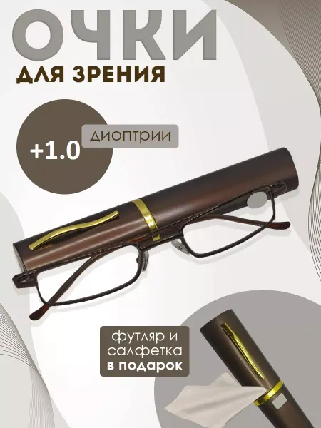 N.S.B.N. Очки для зрения с диоптриями корригирующие +1 коричневые