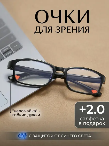 Оптика102 Очки для чтения плюс корригирующие с диоптриями +2.0
