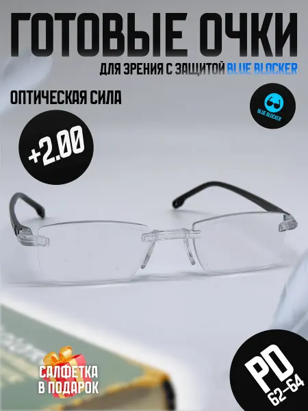 TMZR Очки для зрения с компьютерной защитой +2.00 корригирующие