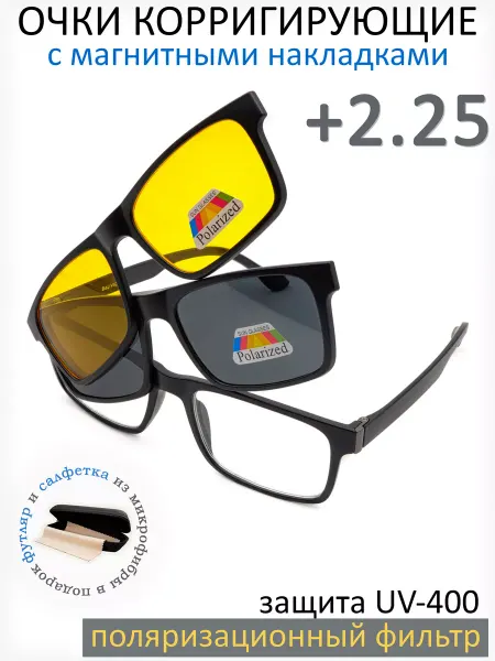 Coral ralph Очки для зрения с футляром и накладками антифары +2.25