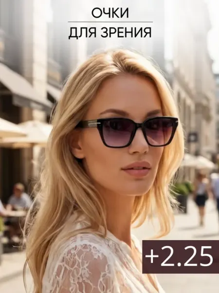 Virelli Очки для зрения солнцезащитные с диоптриями +2.25
