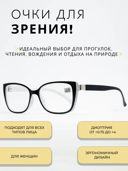 ВСЁ ВИЖУ Очки женские для зрения +2.5