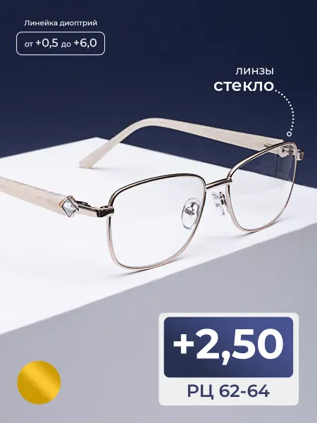 Fedrov Очки для чтения со стеклом женские (+2.50)