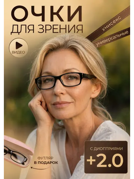 Barton. Очки для зрения +2 корригирующие с футляром