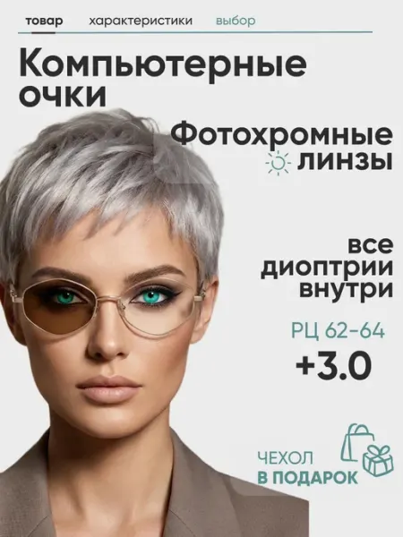 Fabia Monti Очки +3.0 для зрения