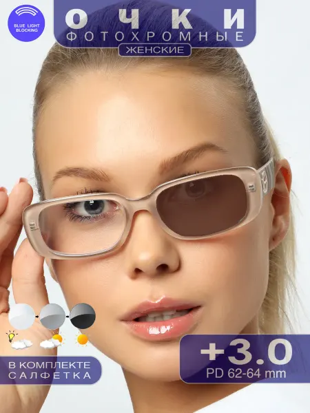 SALIVIO Очки фотохромные для зрения с диоптриями +3.00 BlueBlocker