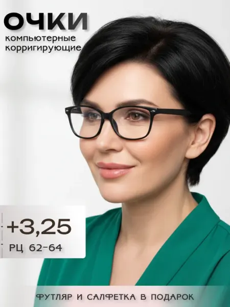 ARAMINA Очки для зрения +3,25 корригирующие с диоптриями (Лисички)