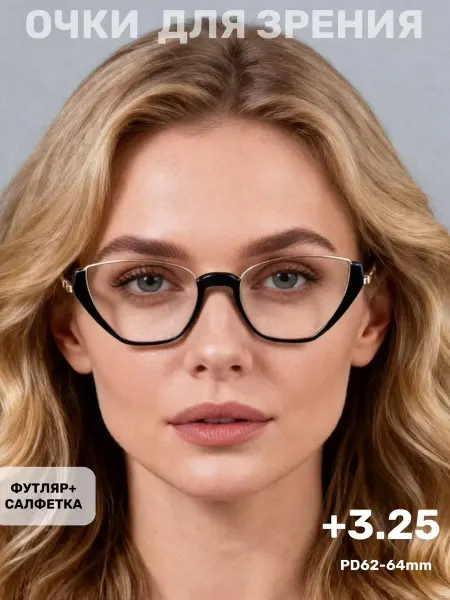 Очки для зрения женские, +3.25