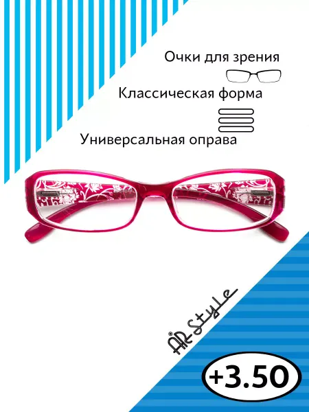 Airstyle Очки для чтения +3.5 RFC-1574 малиновые