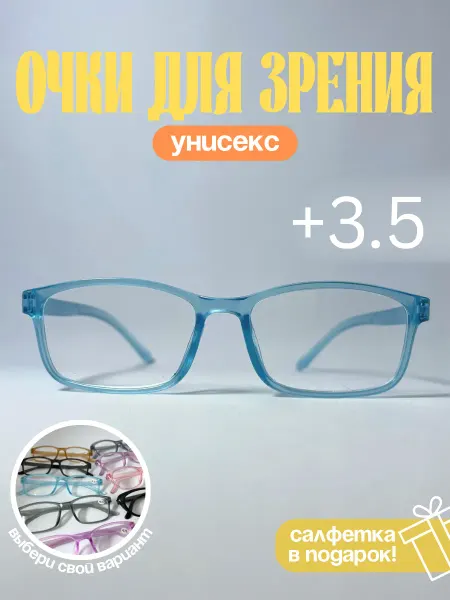 Simba&Co Готовые очки для зрения с диоптриями +3.5