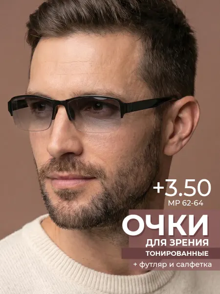 Focus Brand Очки солнцезащитные для зрения +3.50 корригирующие