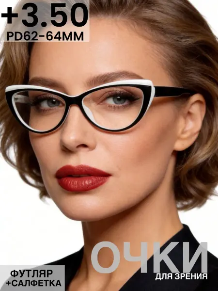 Очки для зрения с диоптриями PD62-64 +3,50