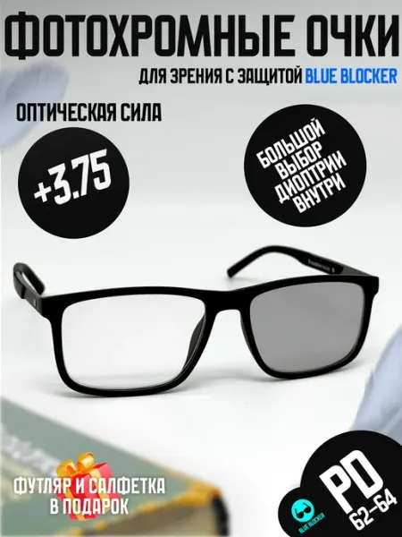 May Optic Фотохромные очки для зрения с диоптриями +3.75 корригирующие
