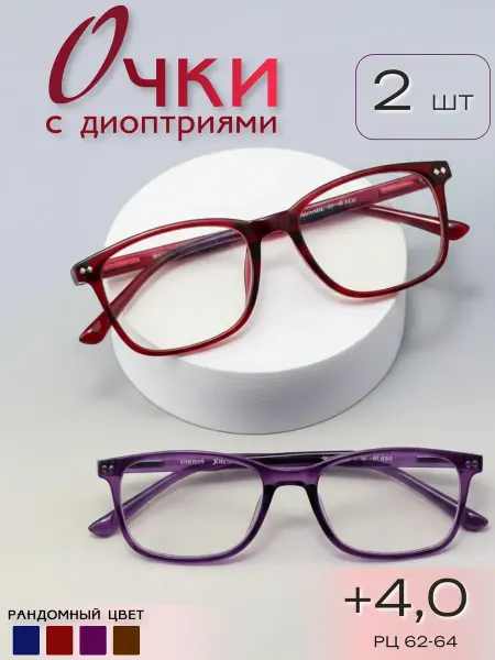 ARAMINA Очки для зрения женские +4,0 (имиджевые) неломайки 2шт