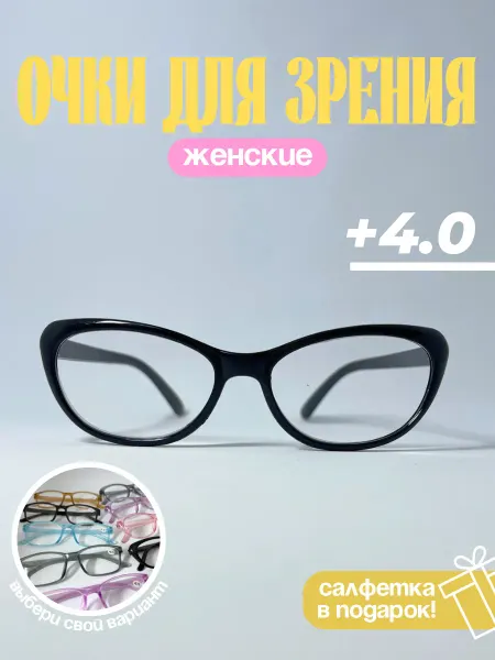 Матч пойнт Очки для чтения и зрения +4.0
