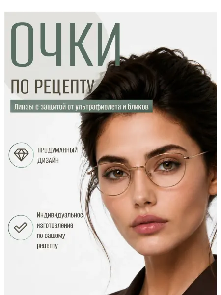 ВОСТОК Очки на заказ +4.25, цвет бронза, PD 74