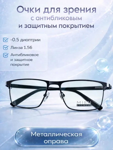 Очки для зрения и чтения антиблик диоптрия -0.5 рц 74
