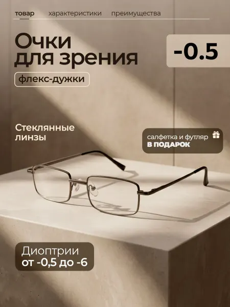 GlassesTwobai Очки для зрения корригирующие -0,5 стеклянные линзы