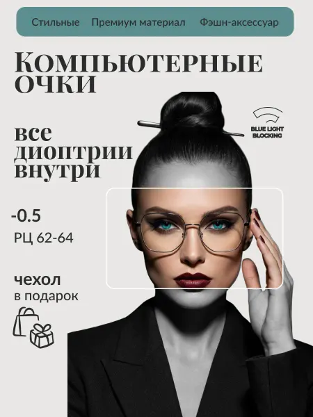 FM Очки для зрения женские квадратные -0,5 компьютерные