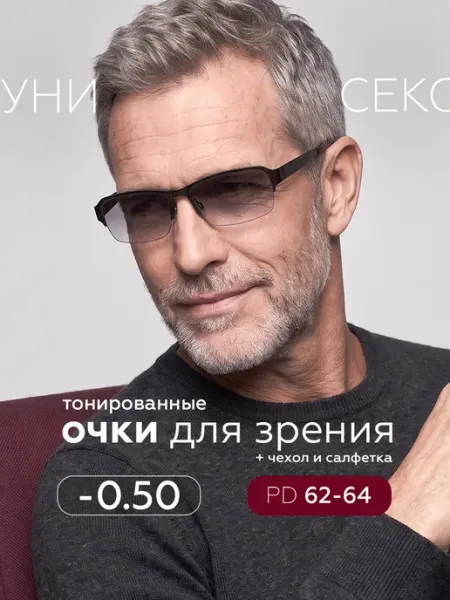 Optika Brand Очки для зрения -0.50 корригирующие линзы