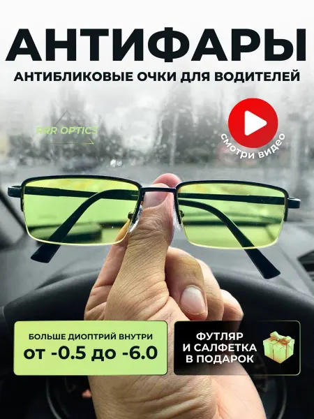 Matur optics Готовые очки для зрения Антифара -0.75