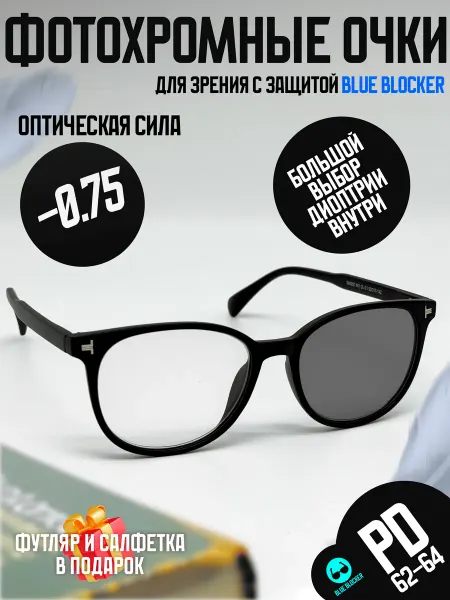 May Optic Фотохромные очки для зрения с диоптриями -0.75 корригирующие