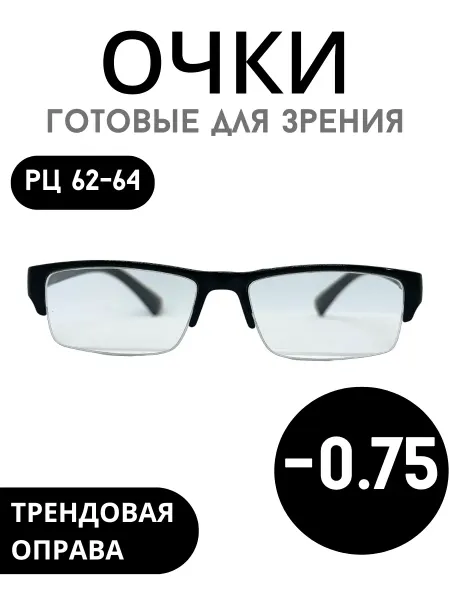 МОСТ Готовые очки полуоправы для зрения -0.75