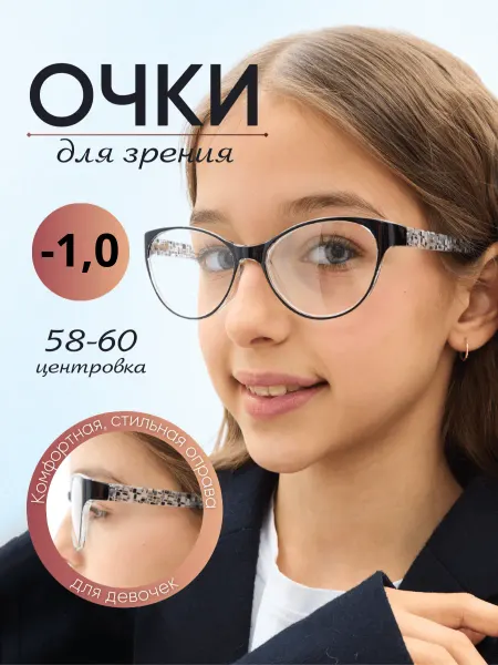 Farsi / Очки корригирующие Очки для девочки подростка 58-60мм -1.0