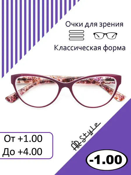 Airstyle Очки для зрения -1.0 RP-5187 фиолетовый