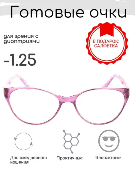 FarSi Готовые очки для зрения -1.25, корригирующие, РЦ 58-60