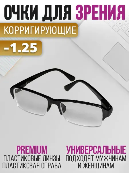 Pash & Gul Готовые корригирующие очки прямоугольные -1.25