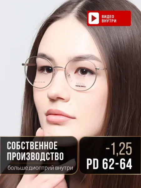 ЛинзОчки Очки для зрения корригирующие -1.25 рц 62-64