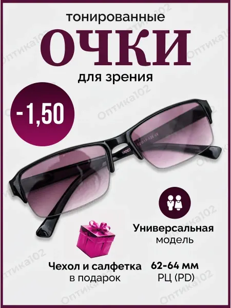 Оптика102 Очки для зрения тонированные -1,5 солнцезащитные