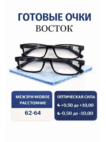 ВОСТОК 3 штуки Готовые очки для зрения с диоптриями -1.50 в оправе…