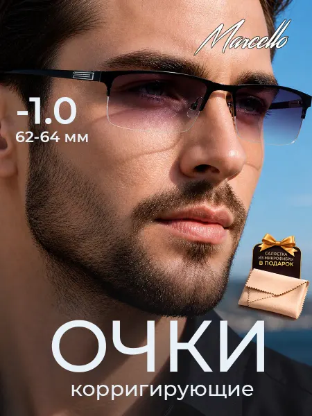 Marcello Очки корригирующие, с тонировкой, диоптрия -1