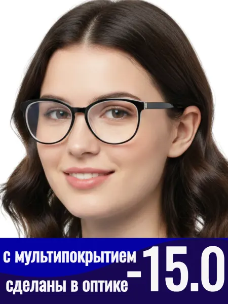 Очки для зрения с тонкими линзами -15 0 и мультипокрытием