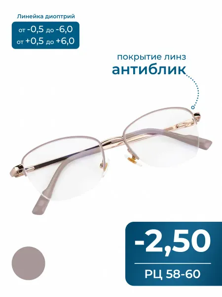 FAVARIT Очки 58-60 с антибликовым покрытием (-2.50) без футляра