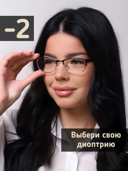 Art-Optics Очки для зрения, корригирующие, готовые с диоптриями -2