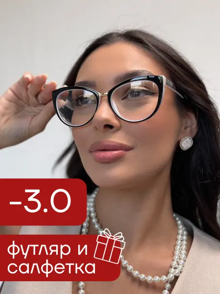 МОСТ Женские очки для зрения -3.0