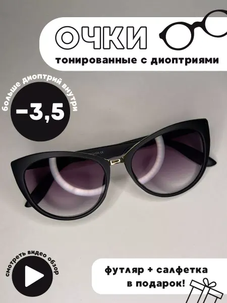 Simba&Co Очки корригирующие черные матовые лисички с тонировкой -3,5