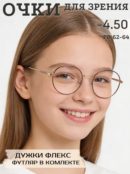 Optika116 Очки для зрения -4.5 подростковые с футляром