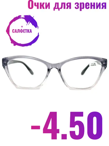 FarSi Готовые очки для зрения -4.50, корригирующие, РЦ 58-60