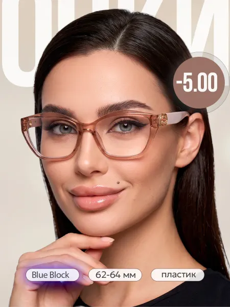 PAVLI Очки -5.00 -5,0 для компьютера фотохромные готовые на 62 - 6…