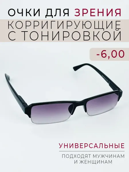Pash & Gul Корригирующие готовые очки с тонировкой (затемнение) -6.00